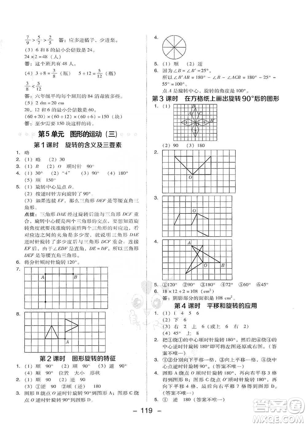 吉林教育出版社2021典中點(diǎn)五年級(jí)下冊(cè)數(shù)學(xué)人教版參考答案