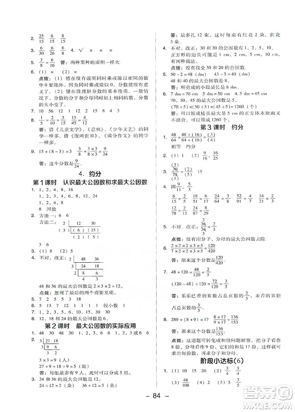 吉林教育出版社2021典中點(diǎn)五年級(jí)下冊(cè)數(shù)學(xué)人教版參考答案