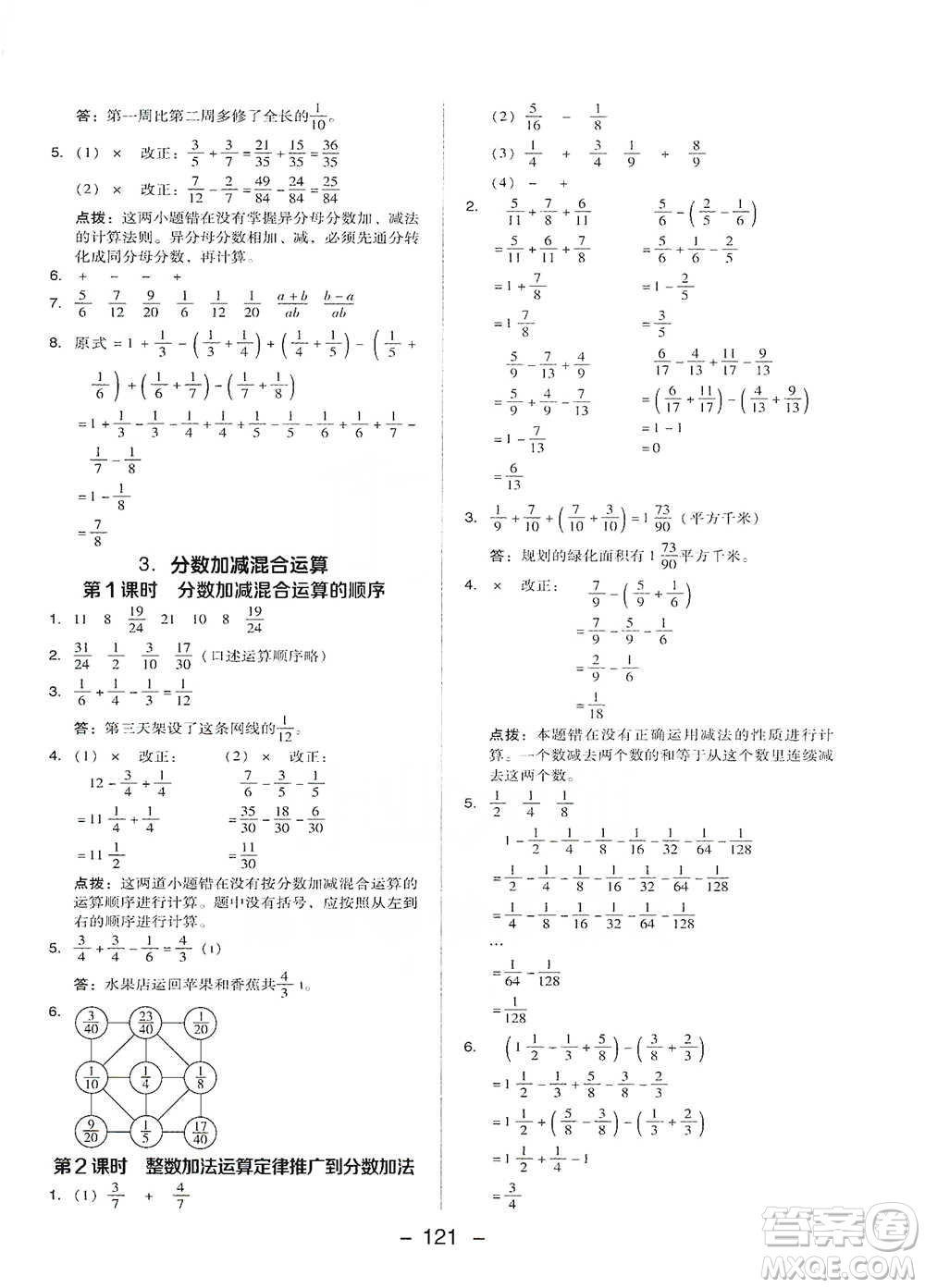 吉林教育出版社2021典中點(diǎn)五年級(jí)下冊(cè)數(shù)學(xué)人教版參考答案