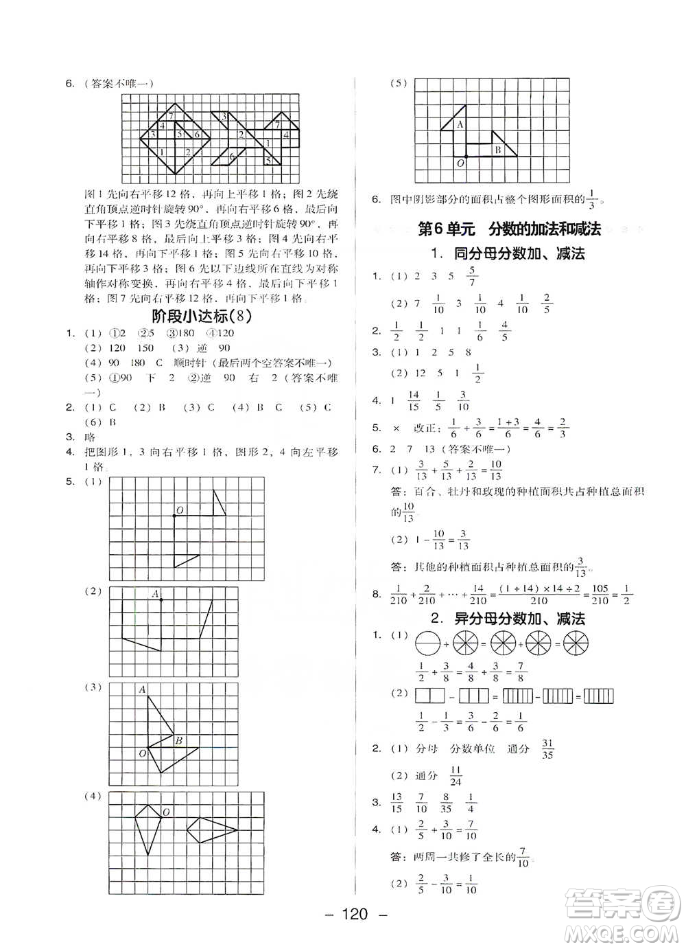 吉林教育出版社2021典中點(diǎn)五年級(jí)下冊(cè)數(shù)學(xué)人教版參考答案