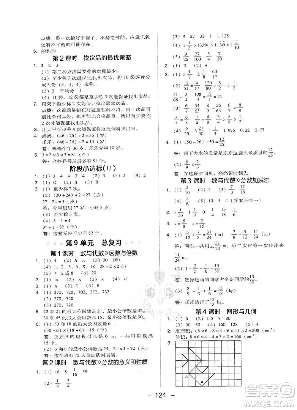 吉林教育出版社2021典中點(diǎn)五年級(jí)下冊(cè)數(shù)學(xué)人教版參考答案