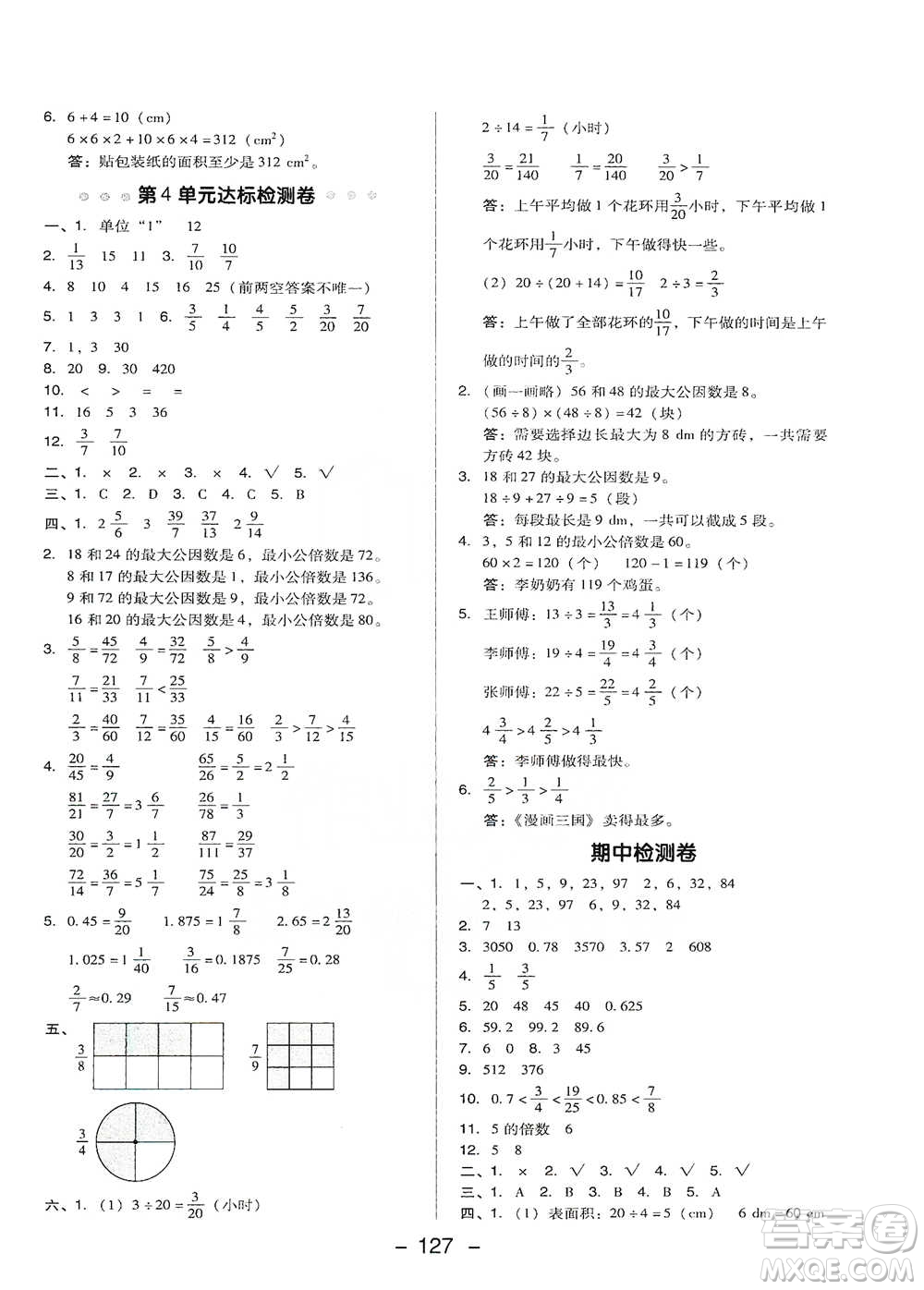 吉林教育出版社2021典中點(diǎn)五年級(jí)下冊(cè)數(shù)學(xué)人教版參考答案