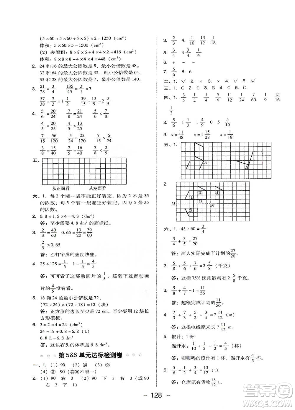 吉林教育出版社2021典中點(diǎn)五年級(jí)下冊(cè)數(shù)學(xué)人教版參考答案