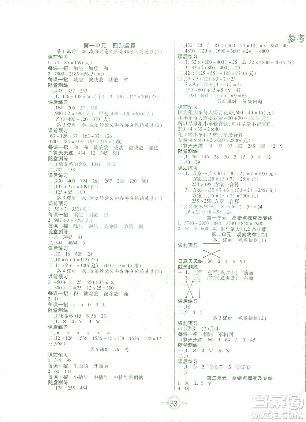 西安出版社2021創(chuàng)新課課練四年級數(shù)學下冊人教版答案