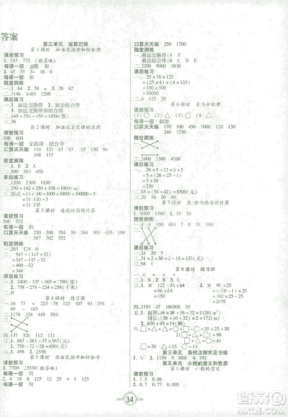 西安出版社2021創(chuàng)新課課練四年級數(shù)學下冊人教版答案