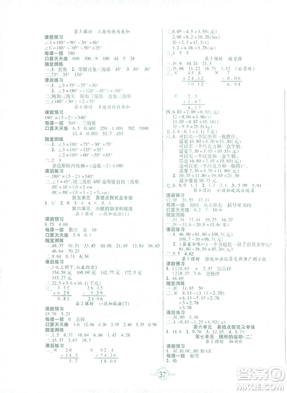 西安出版社2021創(chuàng)新課課練四年級數(shù)學下冊人教版答案