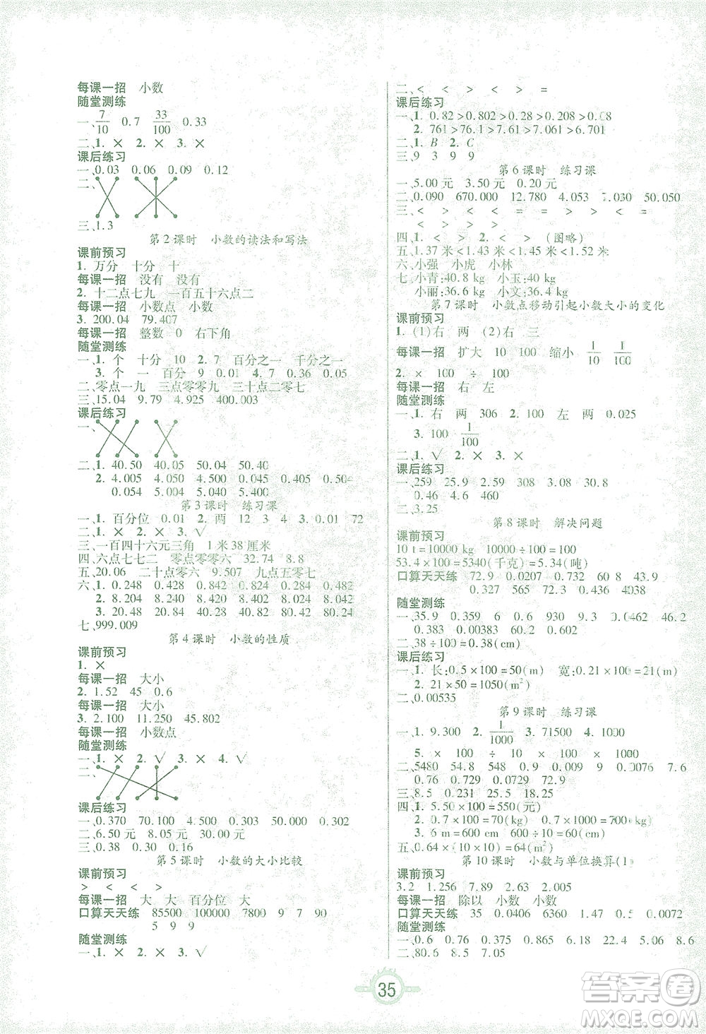 西安出版社2021創(chuàng)新課課練四年級數(shù)學下冊人教版答案