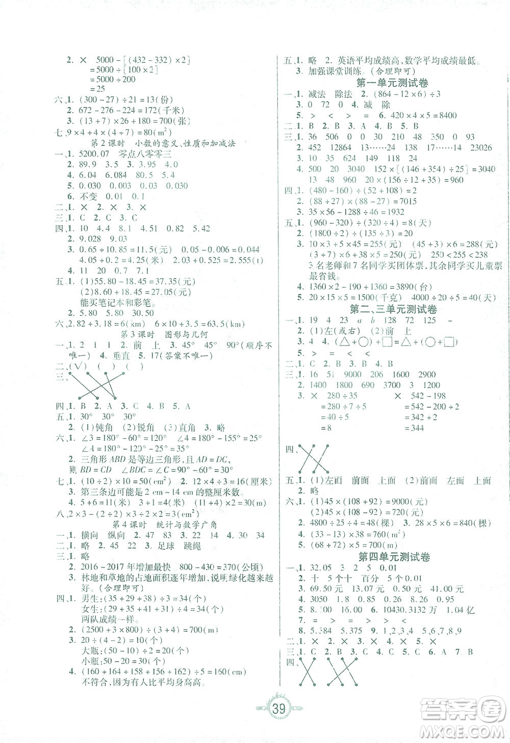 西安出版社2021創(chuàng)新課課練四年級數(shù)學下冊人教版答案