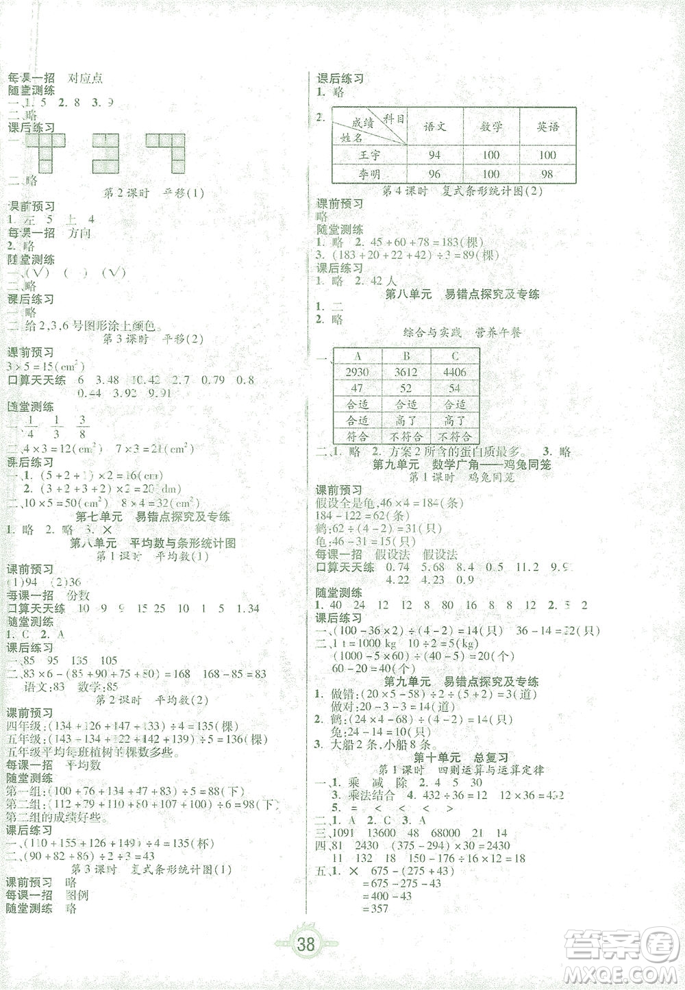 西安出版社2021創(chuàng)新課課練四年級數(shù)學下冊人教版答案