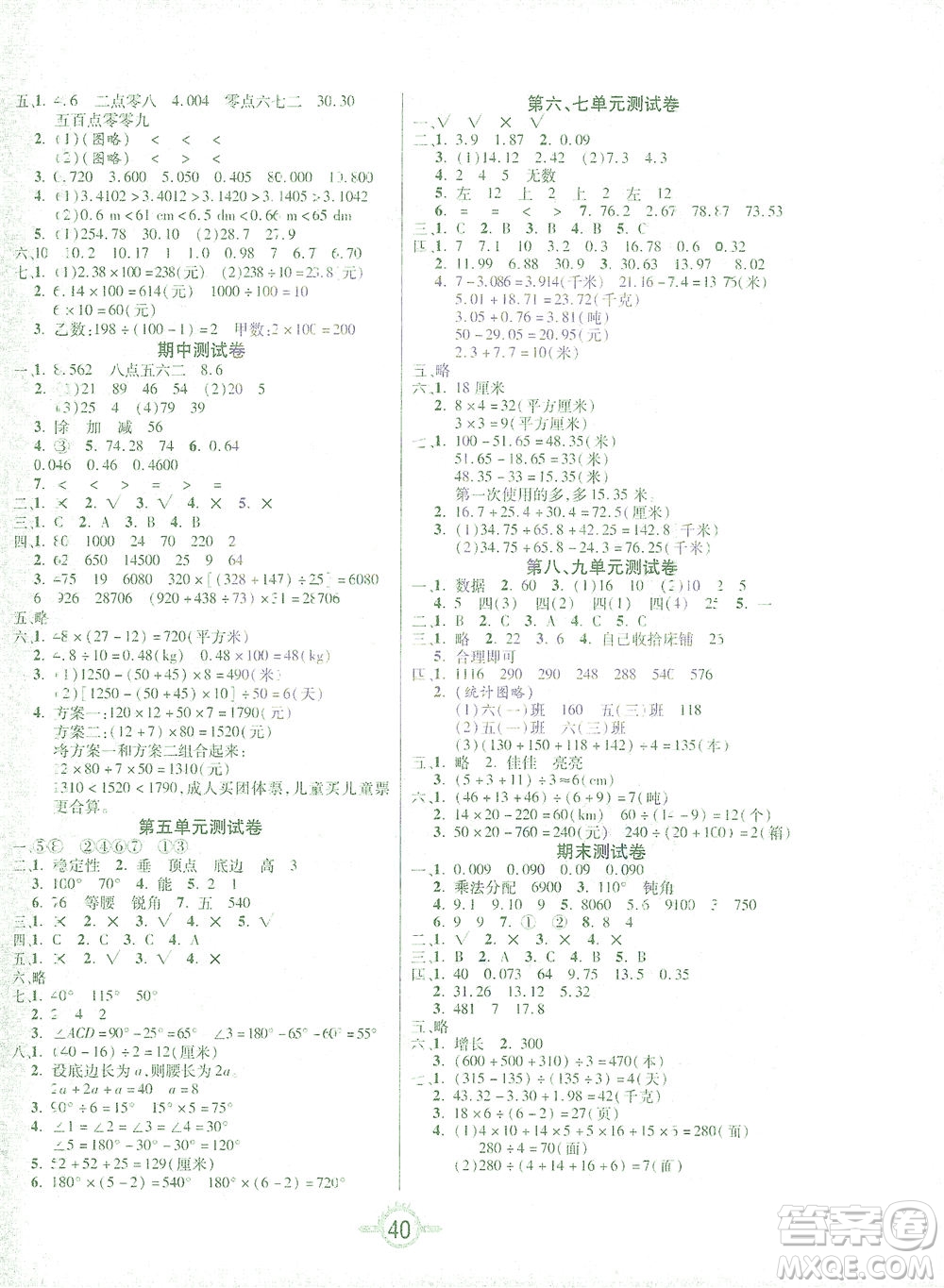 西安出版社2021創(chuàng)新課課練四年級數(shù)學下冊人教版答案