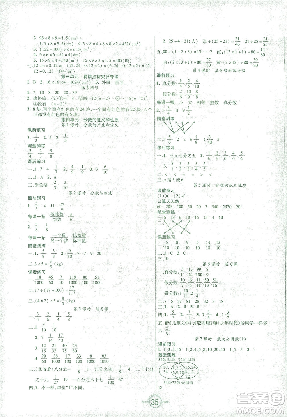 西安出版社2021創(chuàng)新課課練五年級數(shù)學(xué)下冊人教版答案