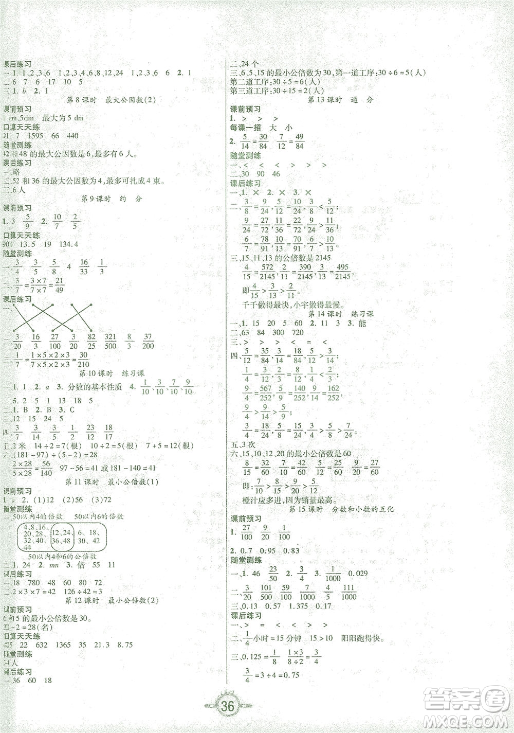 西安出版社2021創(chuàng)新課課練五年級數(shù)學(xué)下冊人教版答案