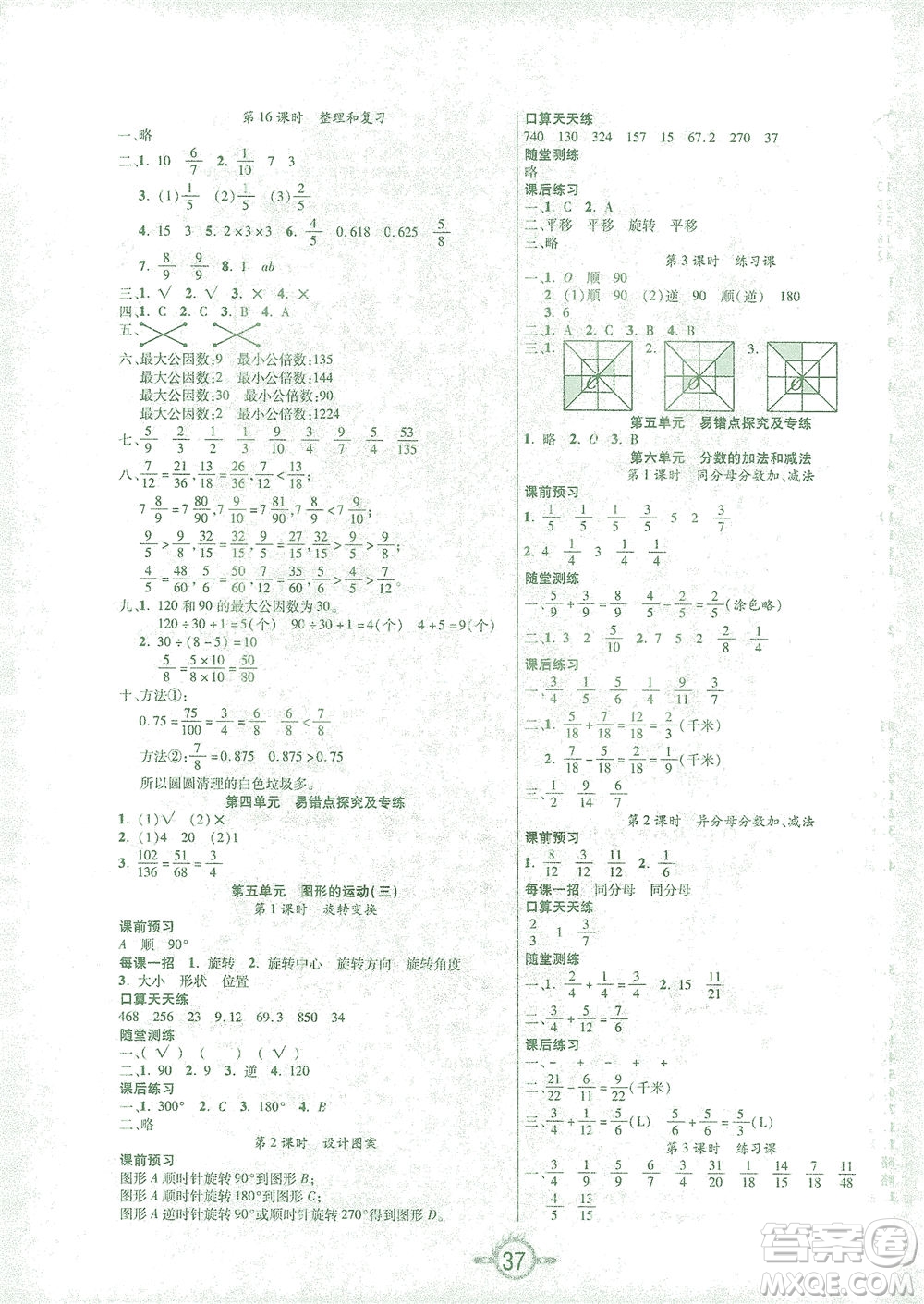 西安出版社2021創(chuàng)新課課練五年級數(shù)學(xué)下冊人教版答案