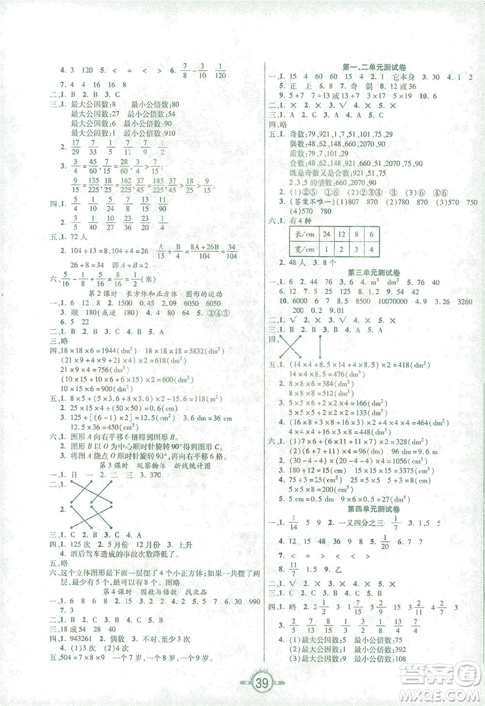 西安出版社2021創(chuàng)新課課練五年級數(shù)學(xué)下冊人教版答案