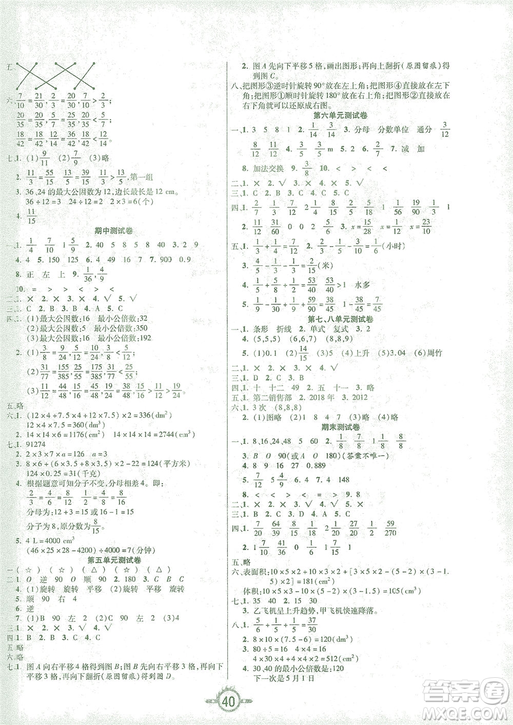 西安出版社2021創(chuàng)新課課練五年級數(shù)學(xué)下冊人教版答案