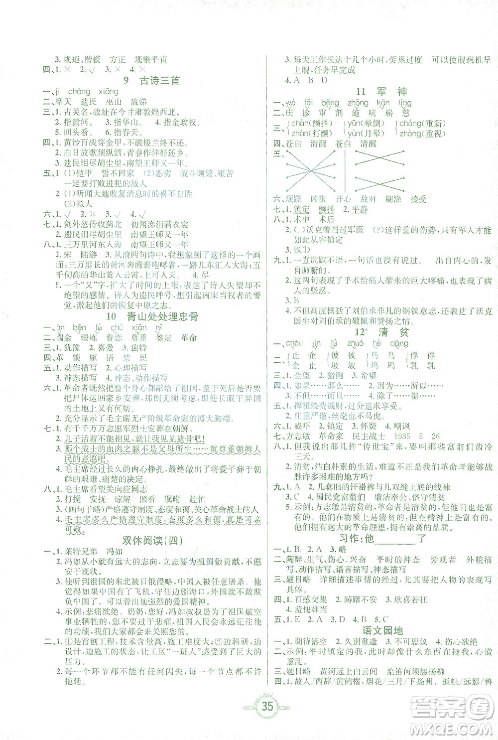 西安出版社2021創(chuàng)新課課練五年級(jí)語文下冊(cè)人教版答案