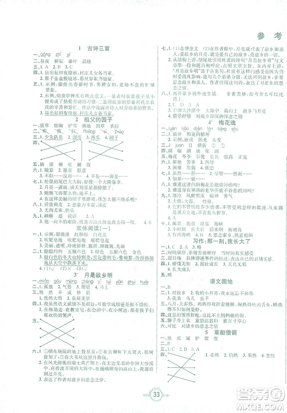 西安出版社2021創(chuàng)新課課練五年級(jí)語文下冊(cè)人教版答案