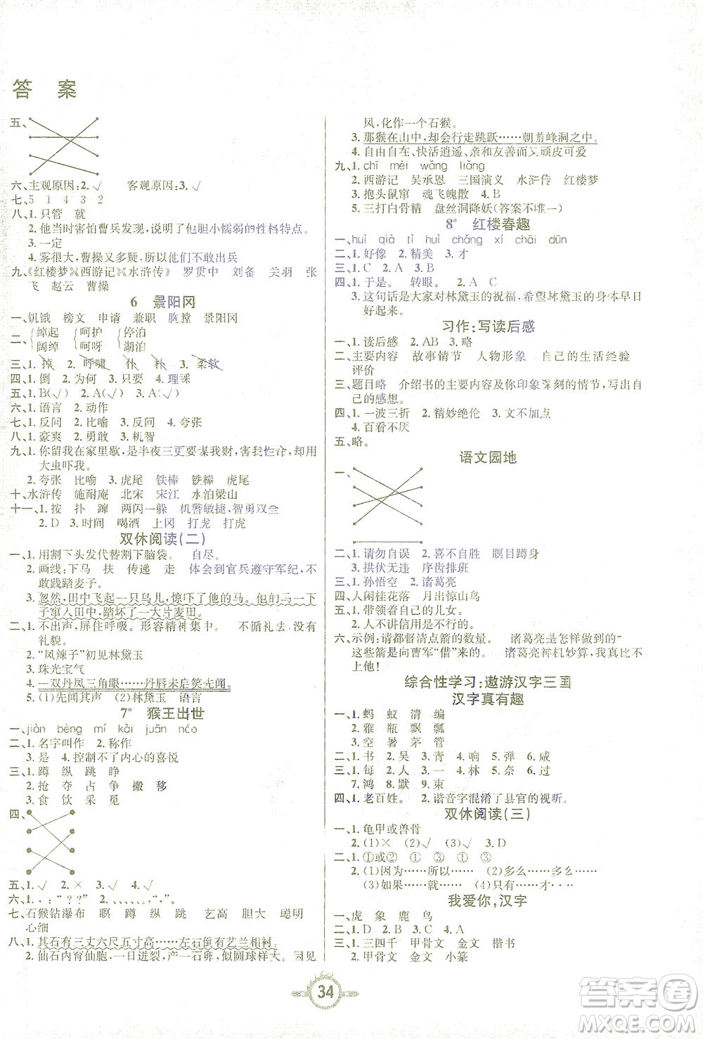 西安出版社2021創(chuàng)新課課練五年級(jí)語文下冊(cè)人教版答案