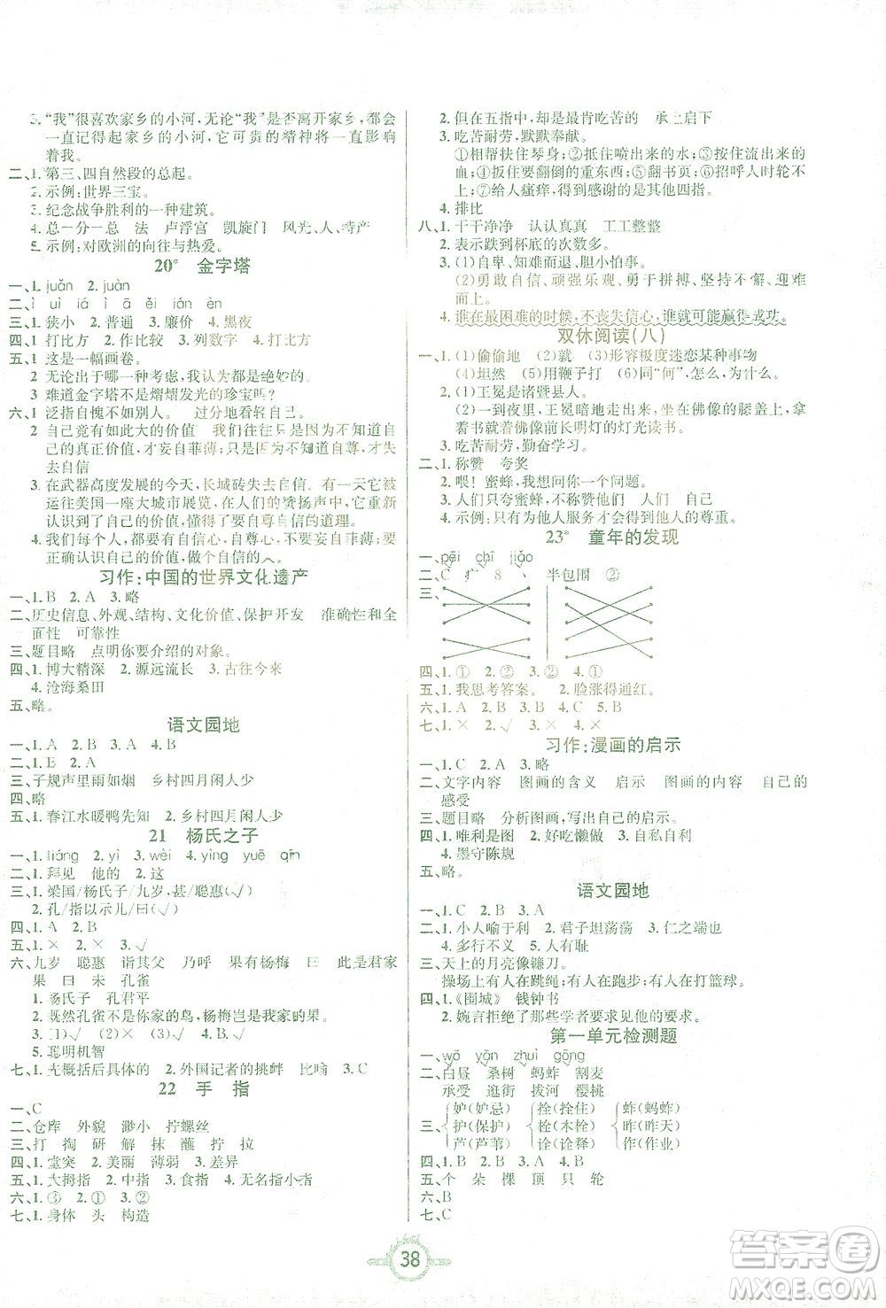 西安出版社2021創(chuàng)新課課練五年級(jí)語文下冊(cè)人教版答案