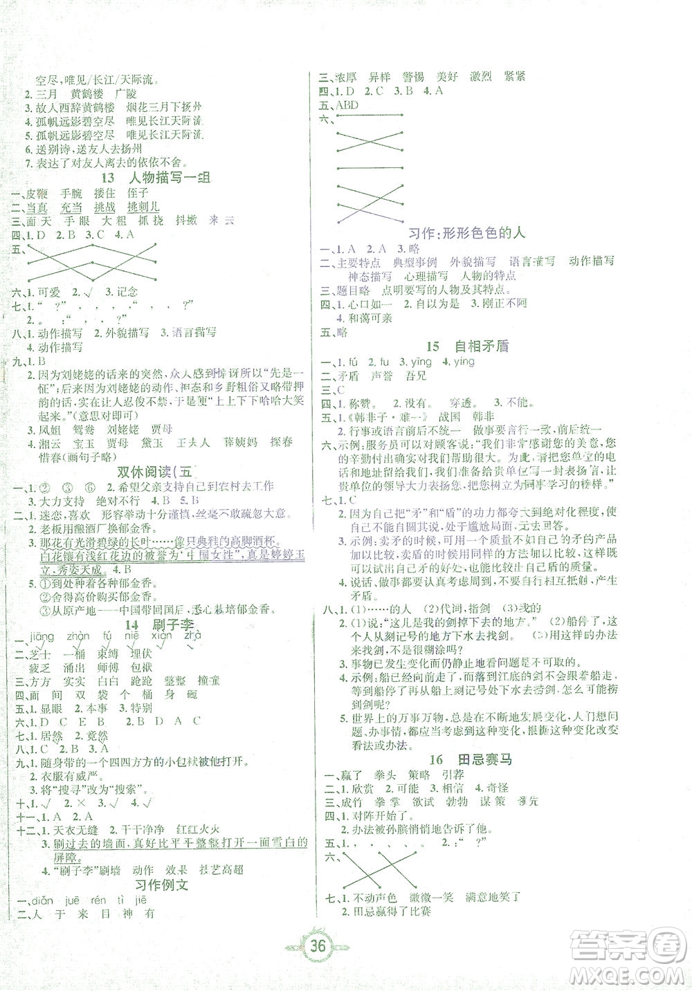 西安出版社2021創(chuàng)新課課練五年級(jí)語文下冊(cè)人教版答案