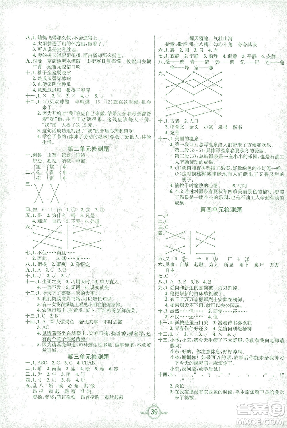 西安出版社2021創(chuàng)新課課練五年級(jí)語文下冊(cè)人教版答案