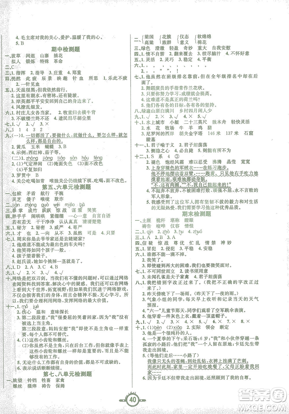 西安出版社2021創(chuàng)新課課練五年級(jí)語文下冊(cè)人教版答案