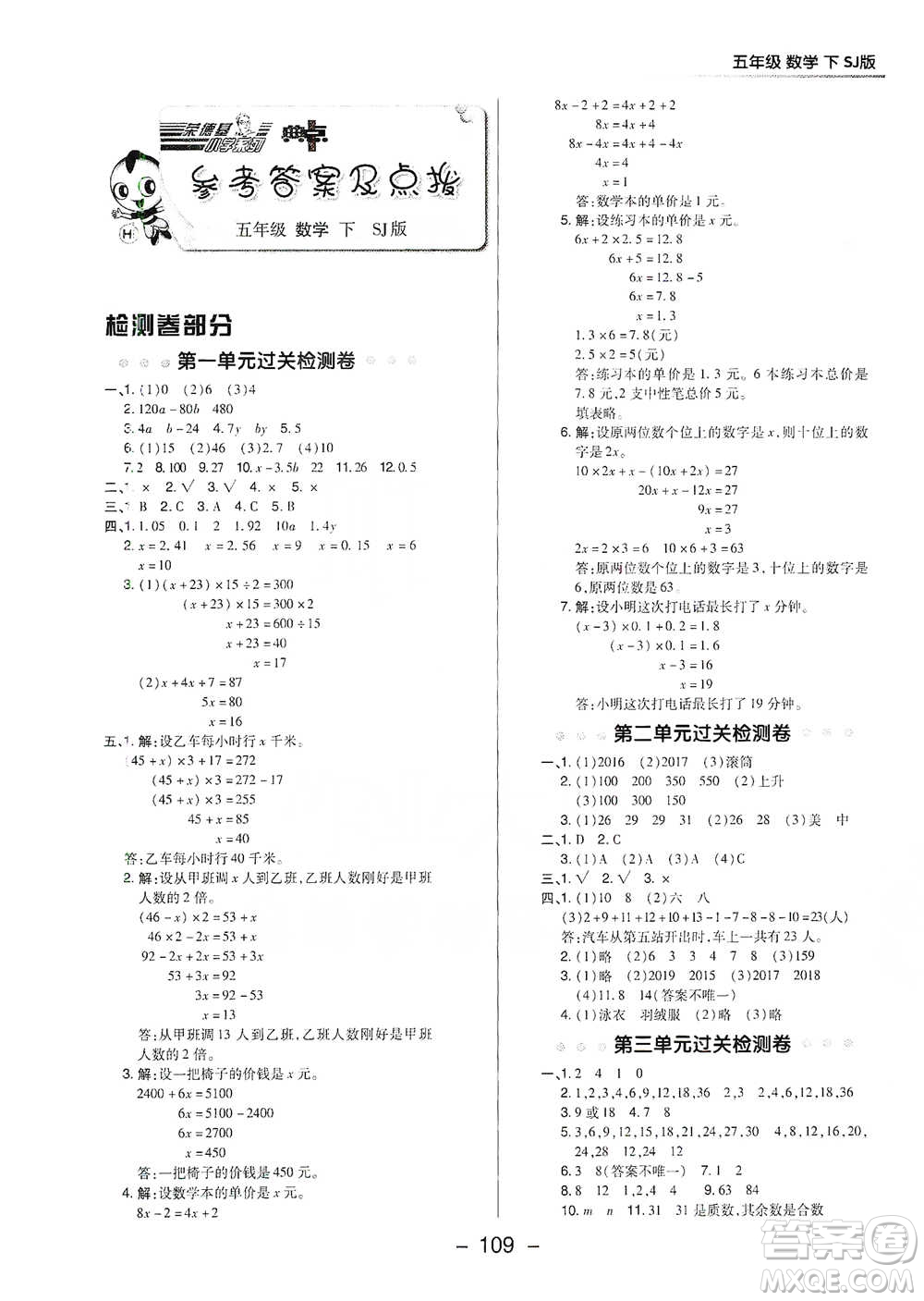 吉林教育出版社2021典中點(diǎn)五年級(jí)下冊(cè)數(shù)學(xué)蘇教版參考答案