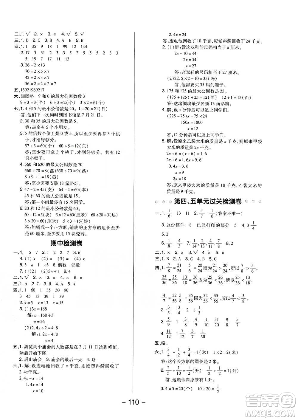 吉林教育出版社2021典中點(diǎn)五年級(jí)下冊(cè)數(shù)學(xué)蘇教版參考答案