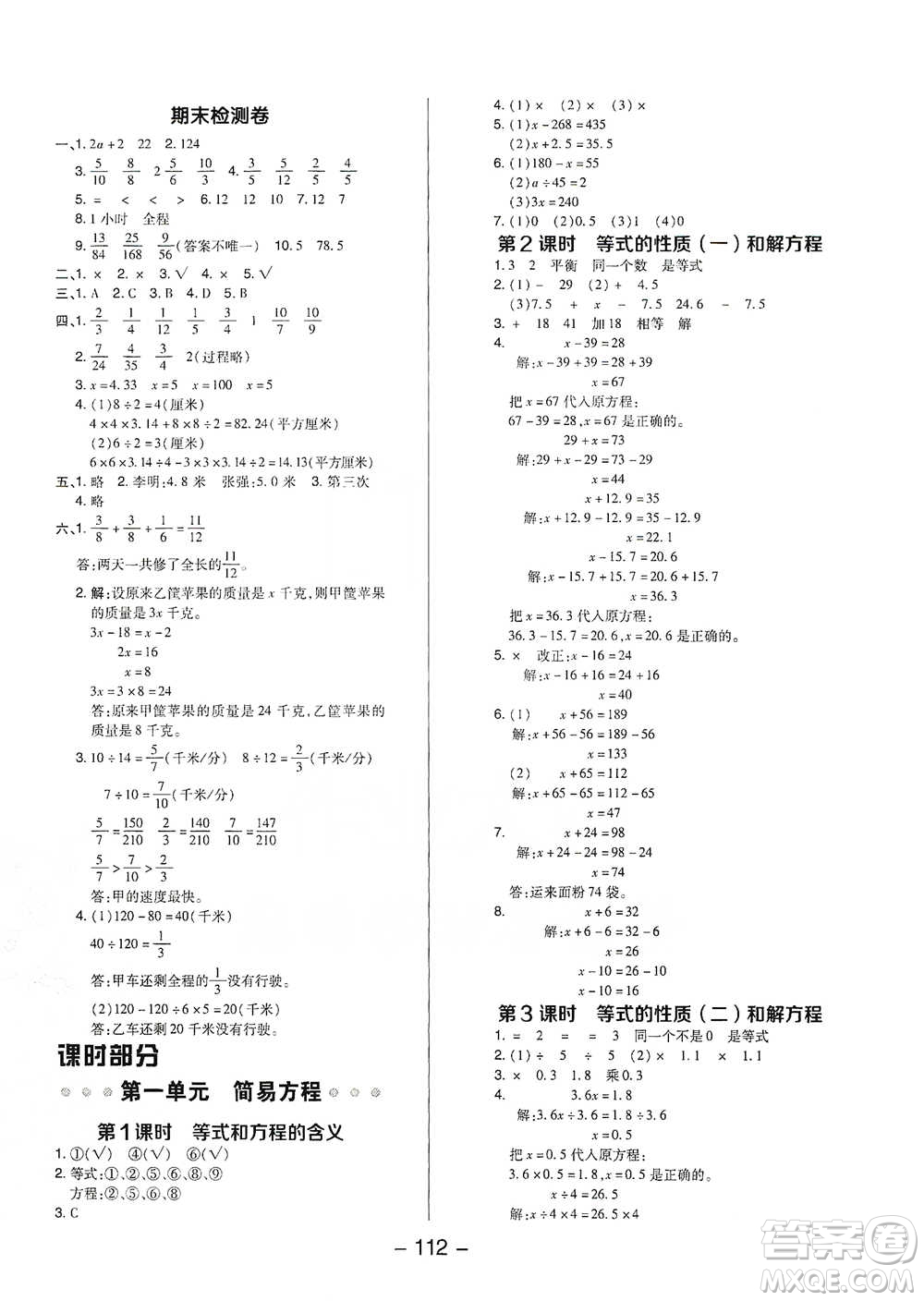 吉林教育出版社2021典中點(diǎn)五年級(jí)下冊(cè)數(shù)學(xué)蘇教版參考答案