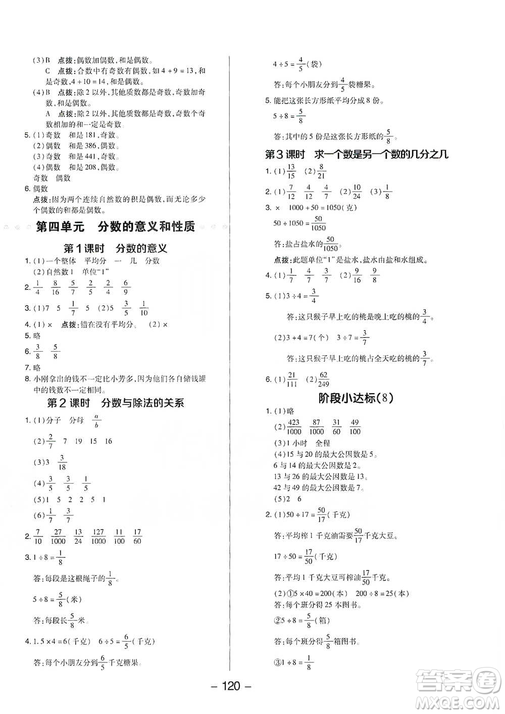 吉林教育出版社2021典中點(diǎn)五年級(jí)下冊(cè)數(shù)學(xué)蘇教版參考答案