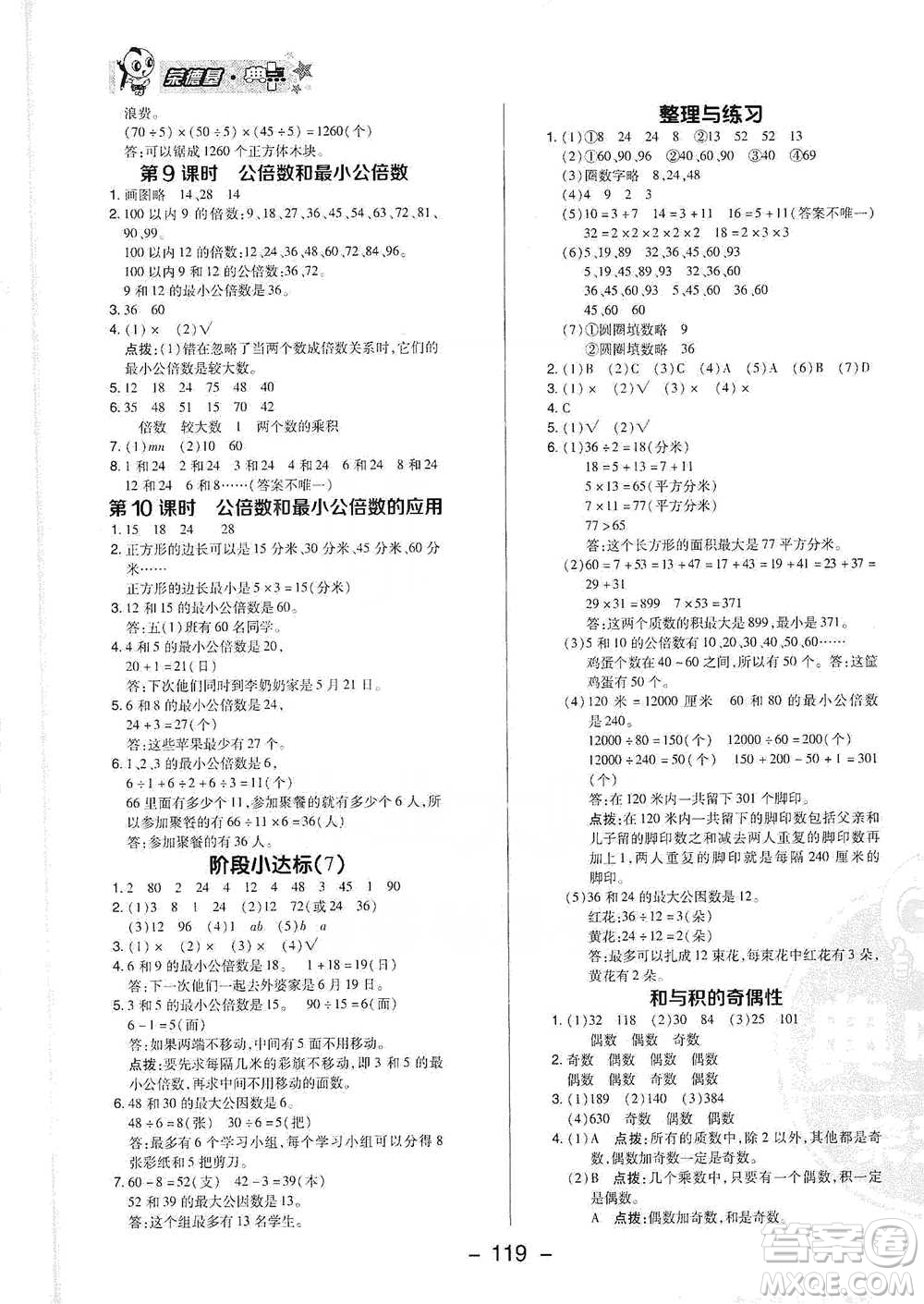 吉林教育出版社2021典中點(diǎn)五年級(jí)下冊(cè)數(shù)學(xué)蘇教版參考答案