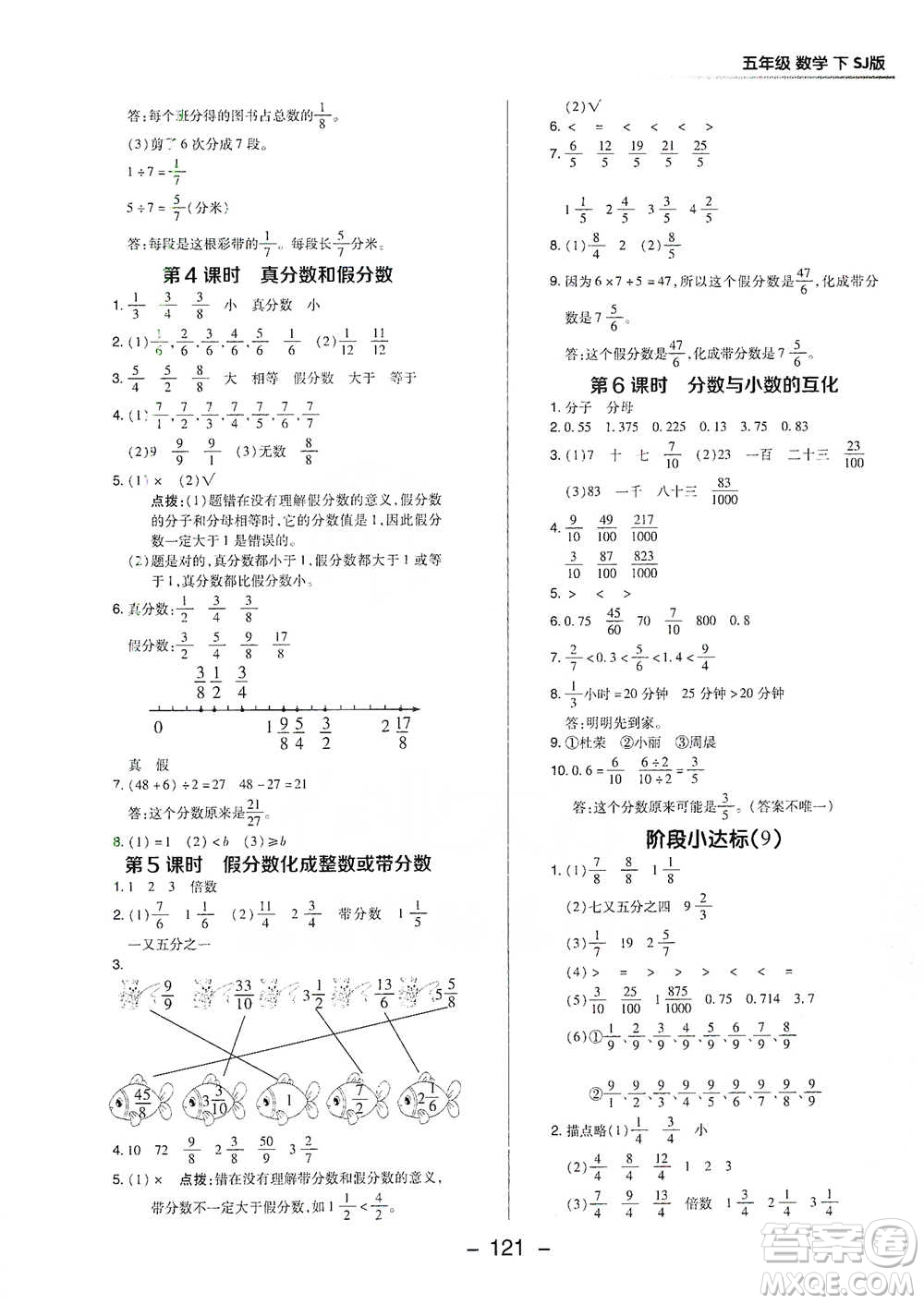 吉林教育出版社2021典中點(diǎn)五年級(jí)下冊(cè)數(shù)學(xué)蘇教版參考答案