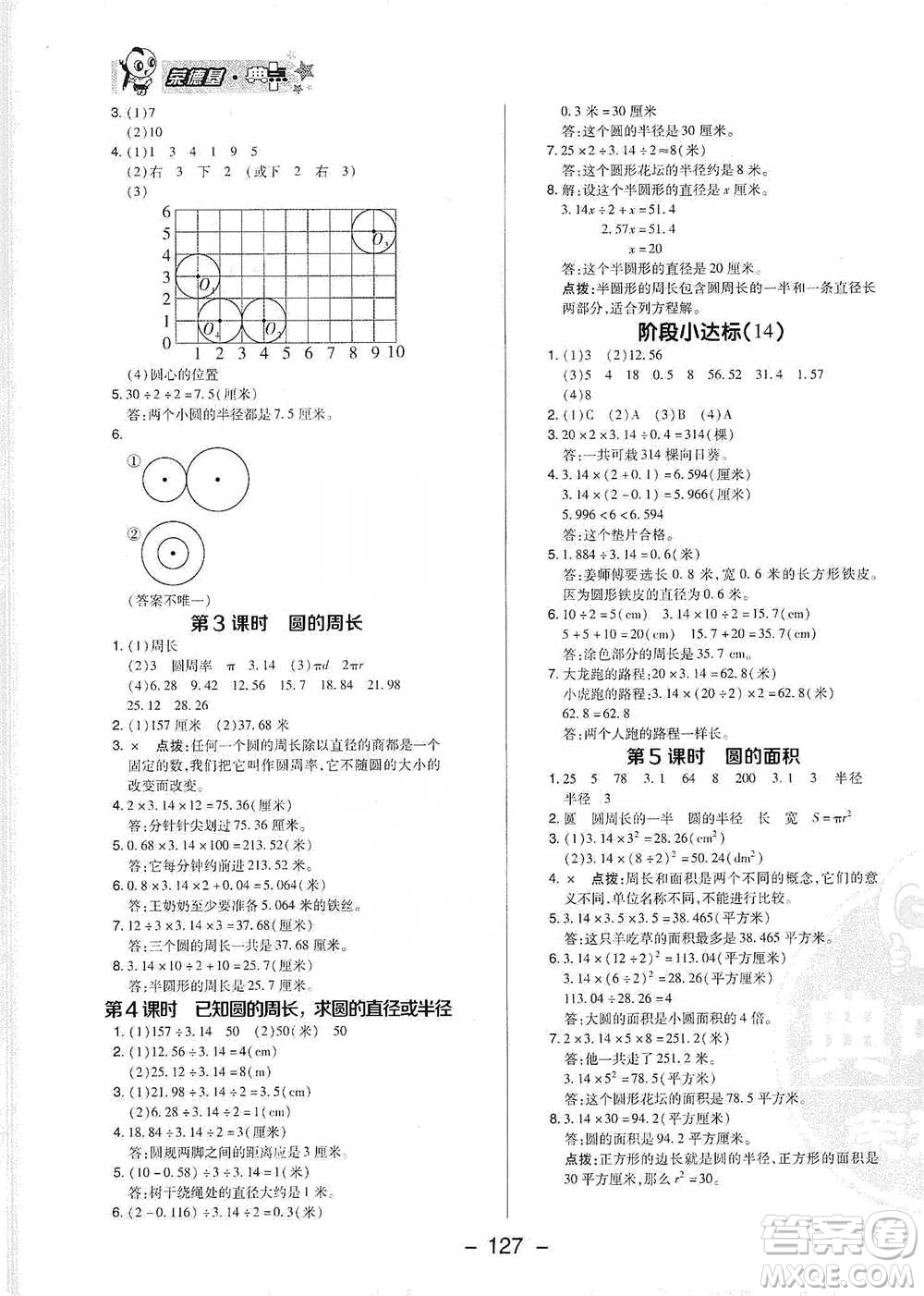 吉林教育出版社2021典中點(diǎn)五年級(jí)下冊(cè)數(shù)學(xué)蘇教版參考答案