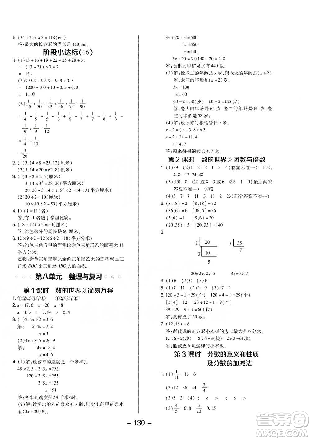 吉林教育出版社2021典中點(diǎn)五年級(jí)下冊(cè)數(shù)學(xué)蘇教版參考答案