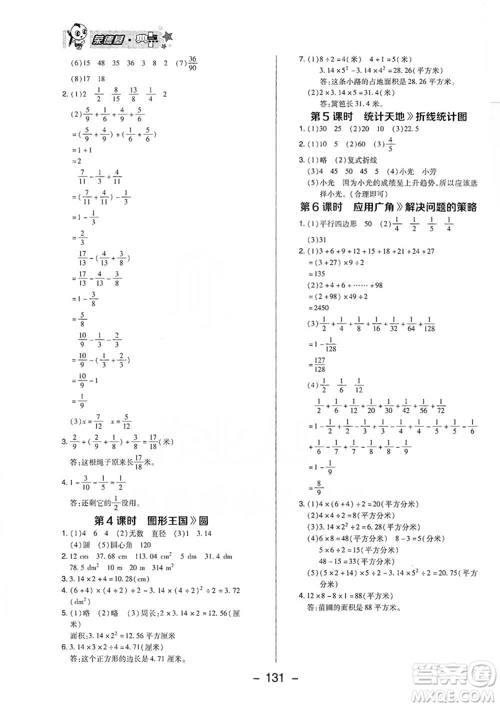 吉林教育出版社2021典中點(diǎn)五年級(jí)下冊(cè)數(shù)學(xué)蘇教版參考答案