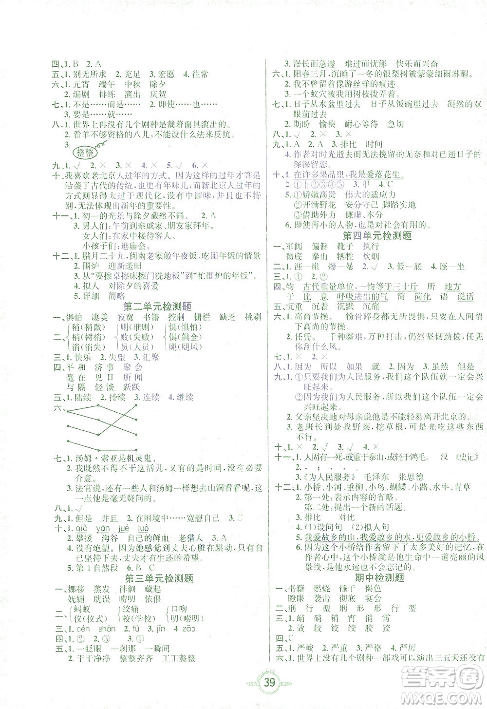 西安出版社2021創(chuàng)新課課練六年級語文下冊人教版答案