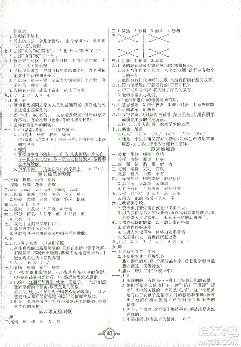 西安出版社2021創(chuàng)新課課練六年級語文下冊人教版答案