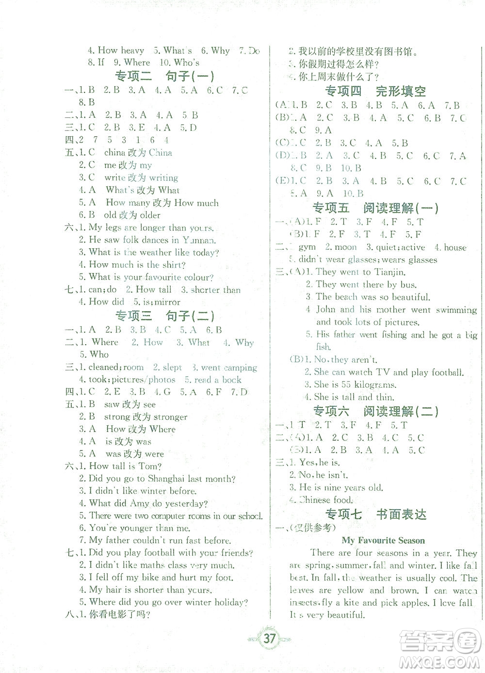 西安出版社2021創(chuàng)新課課練六年級(jí)英語(yǔ)下冊(cè)PEP版答案