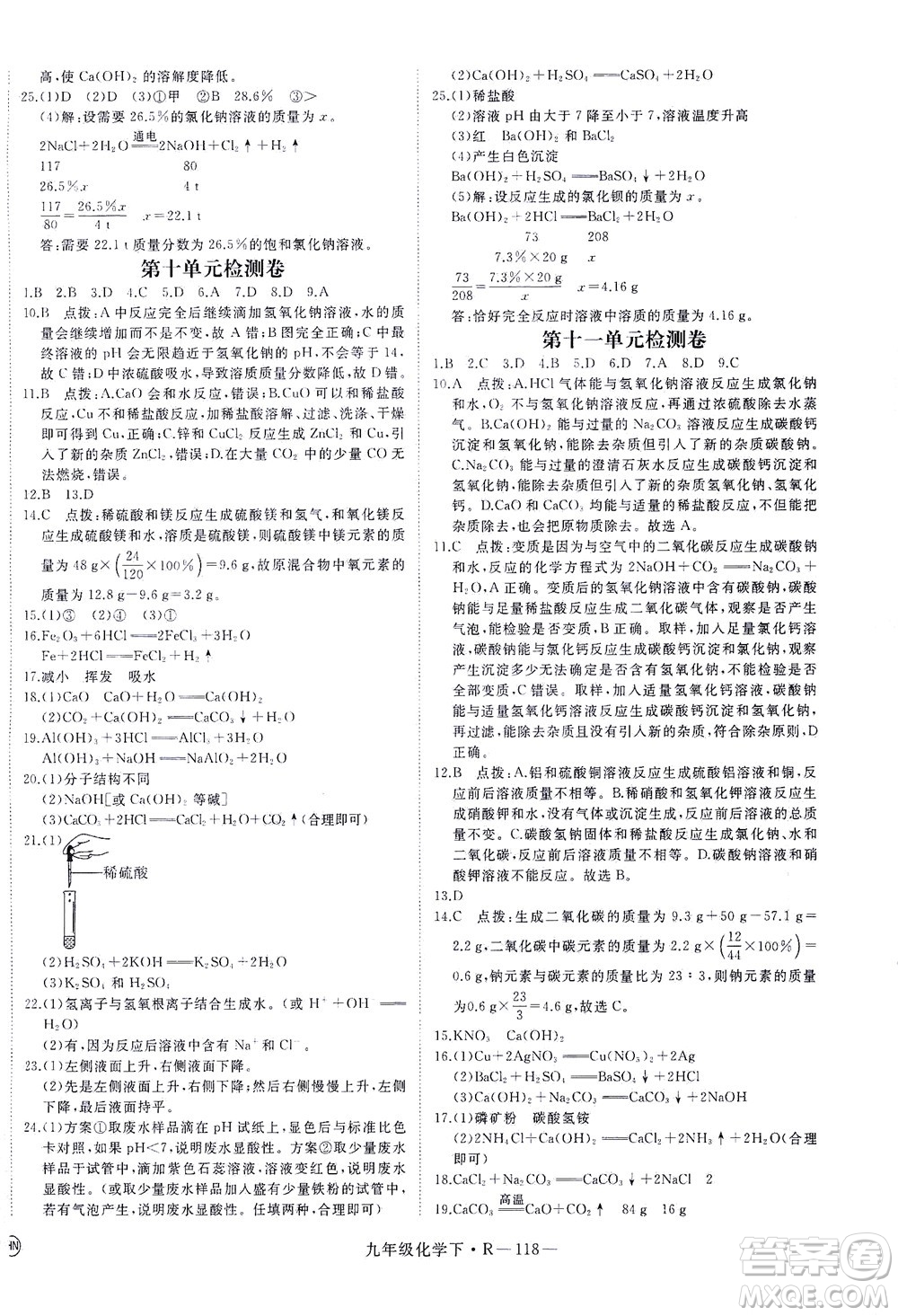 延邊大學(xué)出版社2021學(xué)練優(yōu)化學(xué)九年級(jí)下冊(cè)人教版河南專版答案