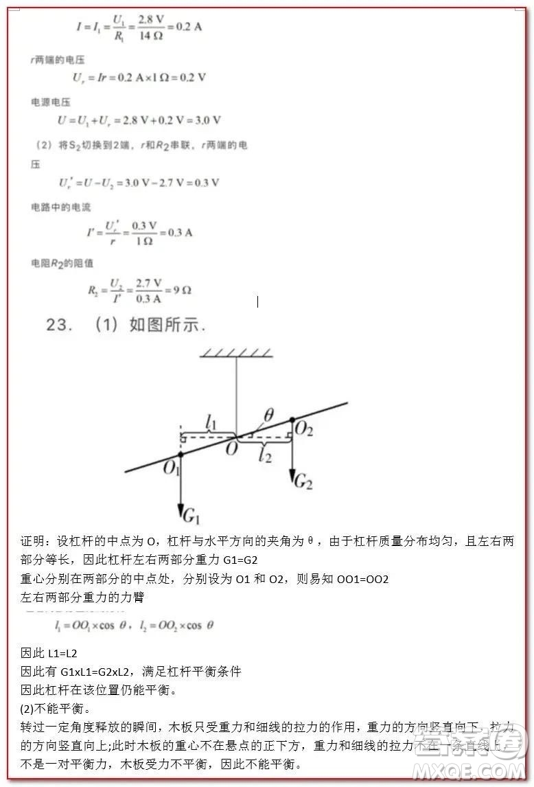 2021年安徽中考物理試卷及答案