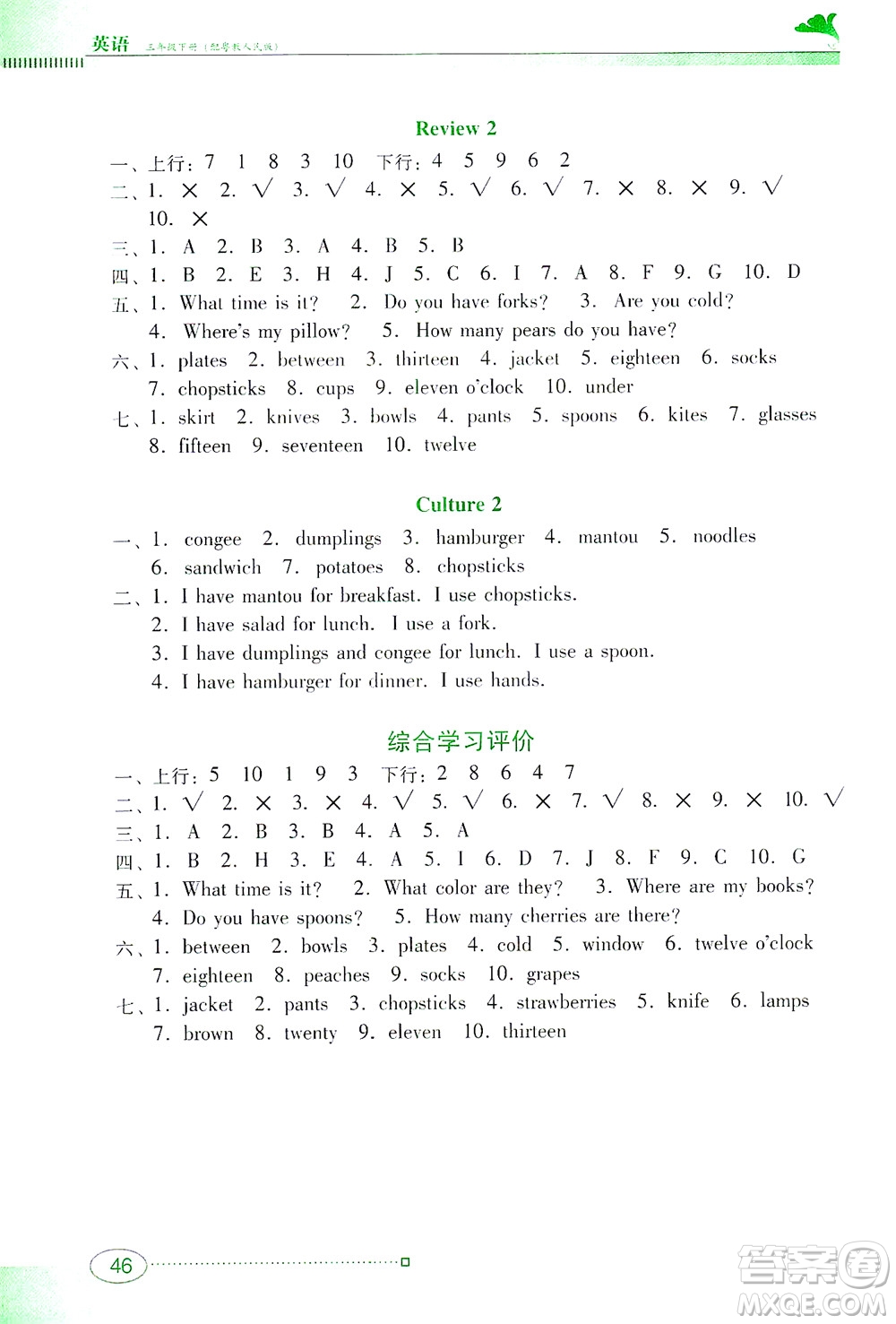 廣東教育出版社2021南方新課堂金牌學(xué)案英語(yǔ)三年級(jí)下冊(cè)粵教人民版答案