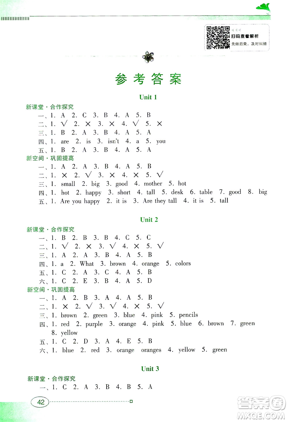 廣東教育出版社2021南方新課堂金牌學(xué)案英語(yǔ)三年級(jí)下冊(cè)粵教人民版答案