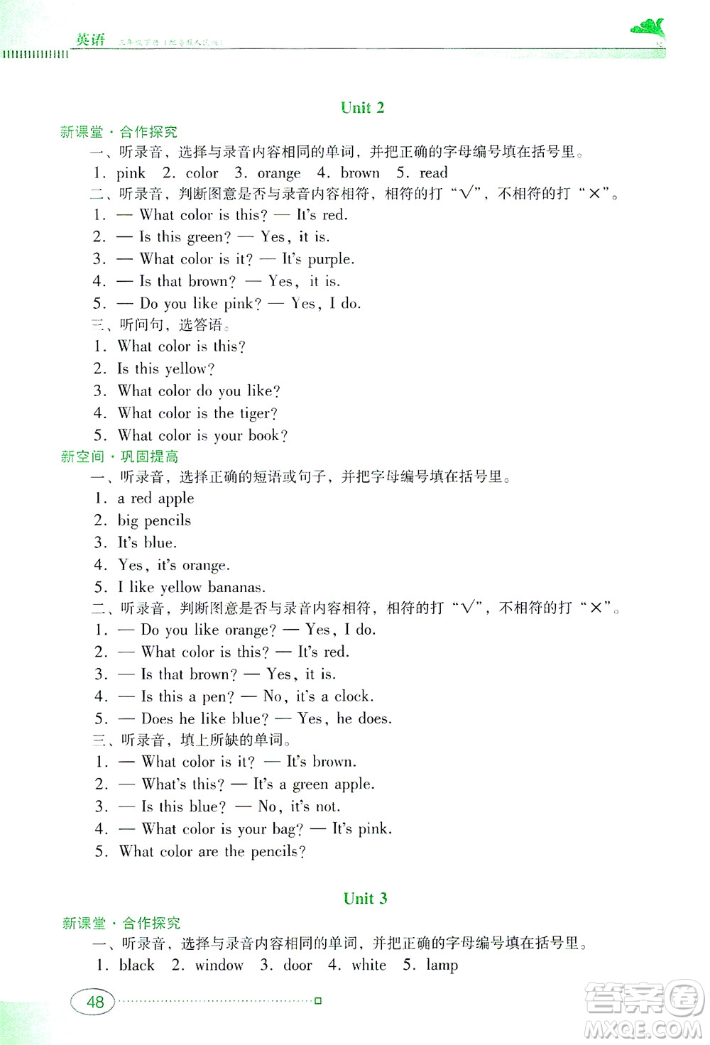 廣東教育出版社2021南方新課堂金牌學(xué)案英語(yǔ)三年級(jí)下冊(cè)粵教人民版答案