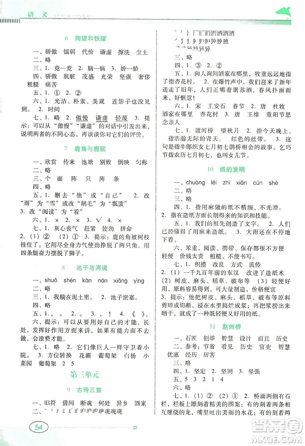 廣東教育出版社2021南方新課堂金牌學(xué)案語文三年級下冊人教版答案