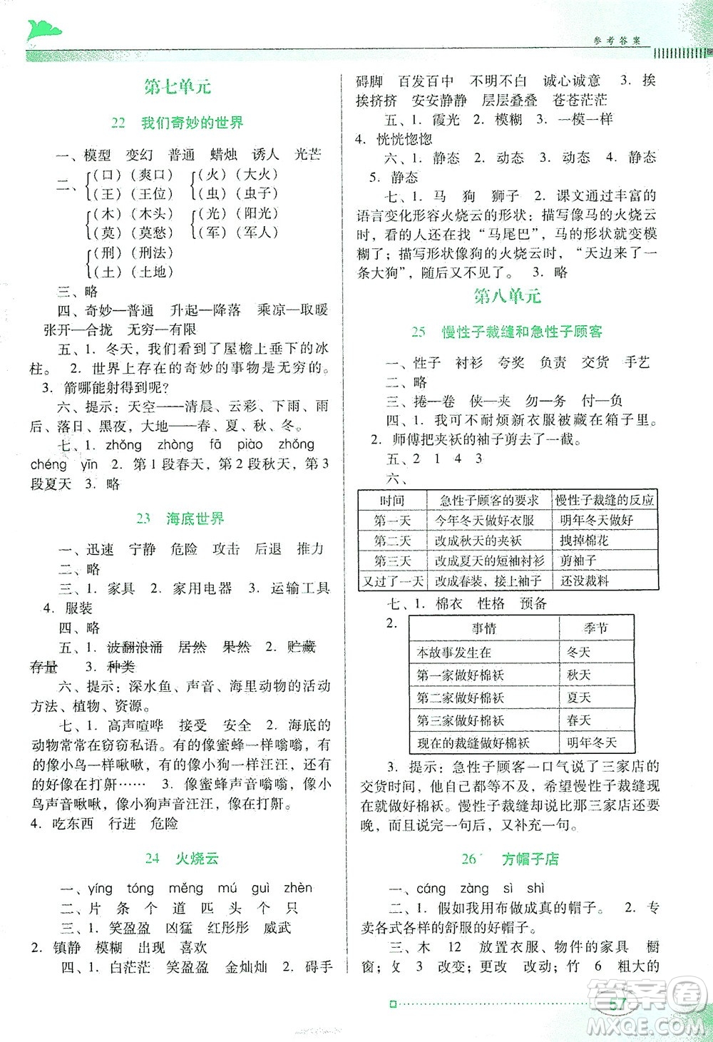 廣東教育出版社2021南方新課堂金牌學(xué)案語文三年級下冊人教版答案