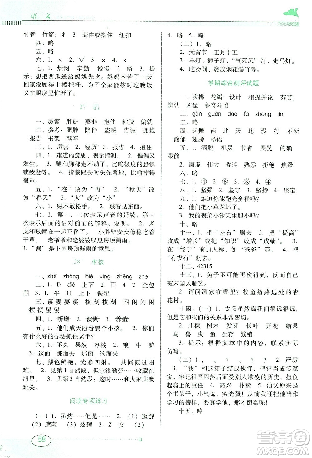 廣東教育出版社2021南方新課堂金牌學(xué)案語文三年級下冊人教版答案