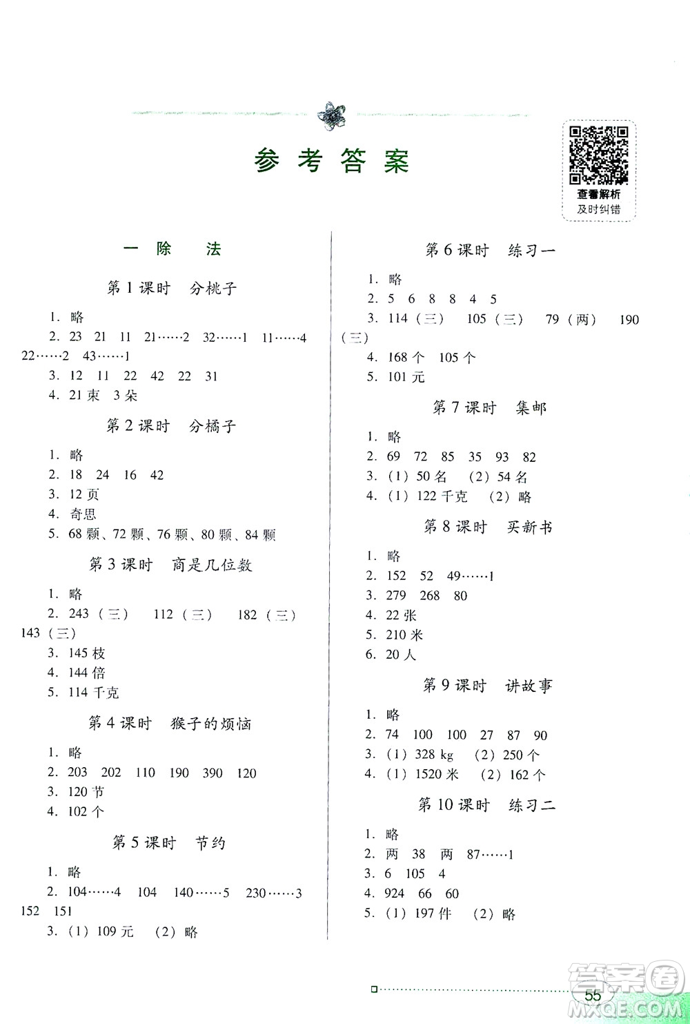 廣東教育出版社2021南方新課堂金牌學(xué)案數(shù)學(xué)三年級下冊北師大版答案