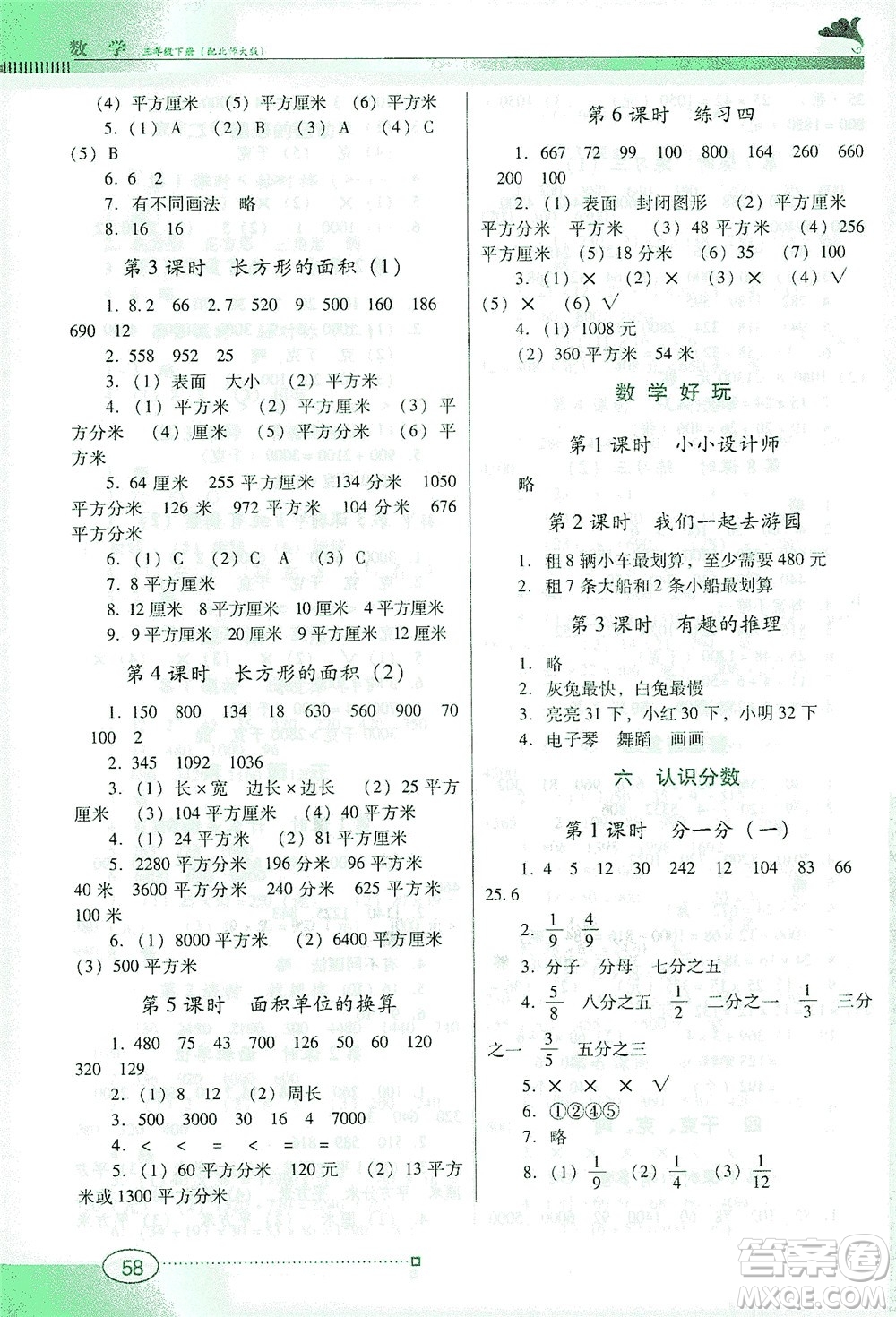 廣東教育出版社2021南方新課堂金牌學(xué)案數(shù)學(xué)三年級下冊北師大版答案