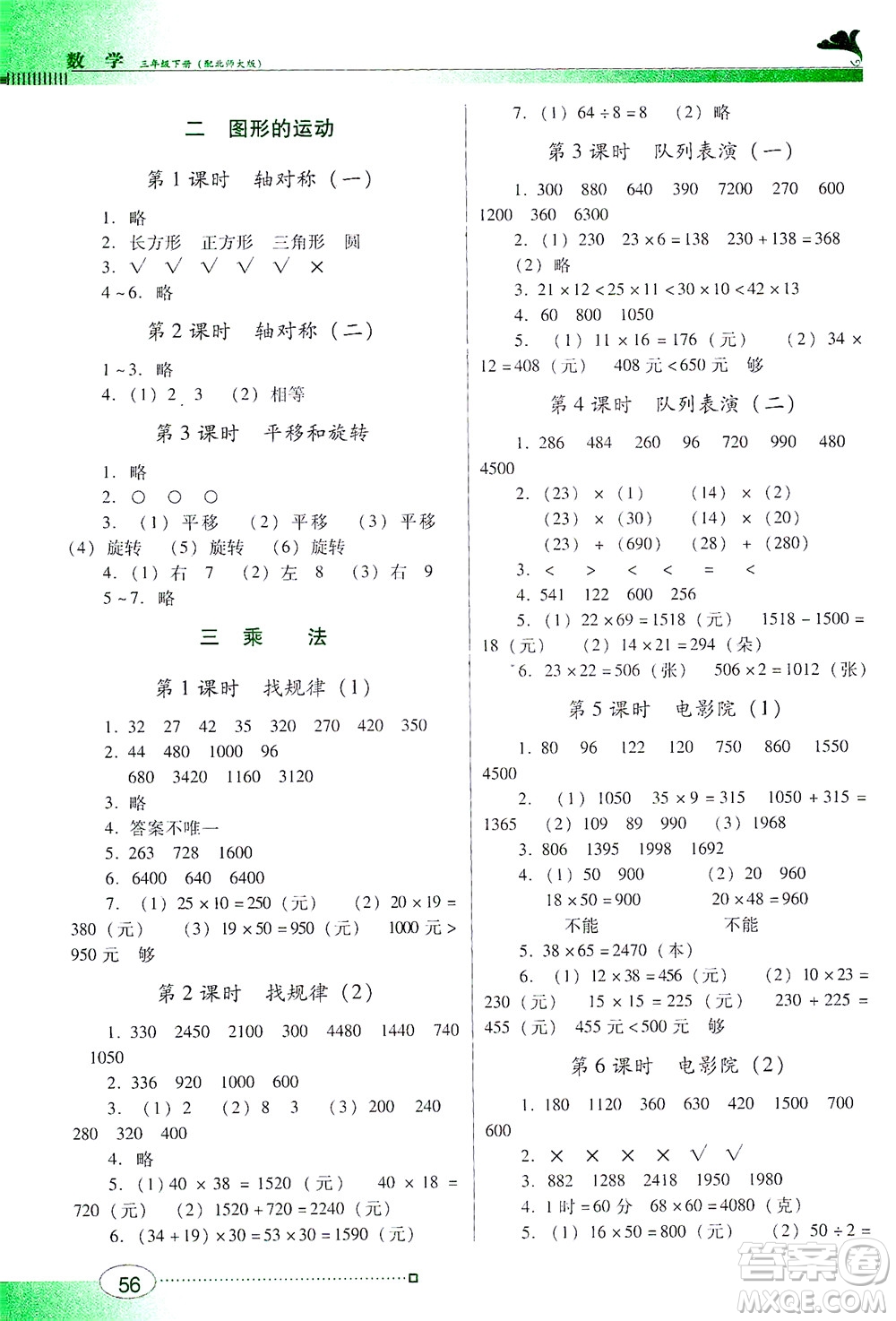 廣東教育出版社2021南方新課堂金牌學(xué)案數(shù)學(xué)三年級下冊北師大版答案