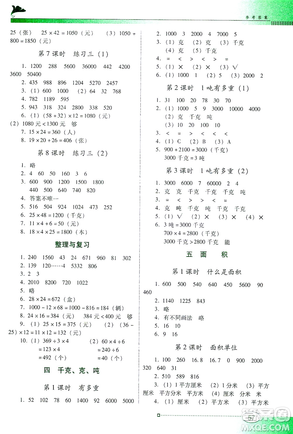 廣東教育出版社2021南方新課堂金牌學(xué)案數(shù)學(xué)三年級下冊北師大版答案